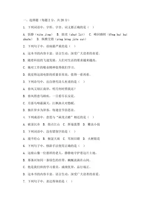 立达中学期中语文试卷