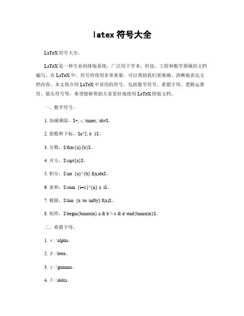 latex符号大全