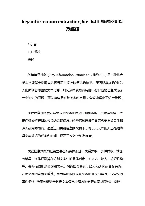 key information extraction,kie 运用-概述说明以及解释