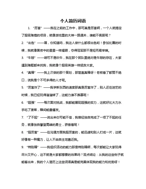 个人简历词语