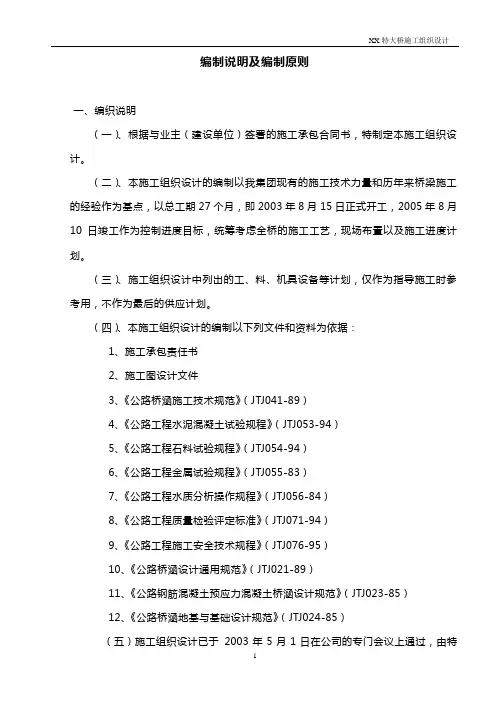 特大桥施工组织设计