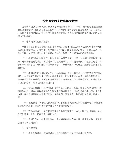 初中语文的个性化作文教学