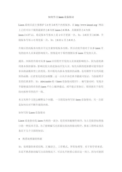 如何学习linux设备驱动