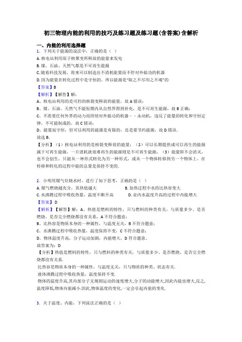 初三物理内能的利用的技巧及练习题及练习题(含答案)含解析