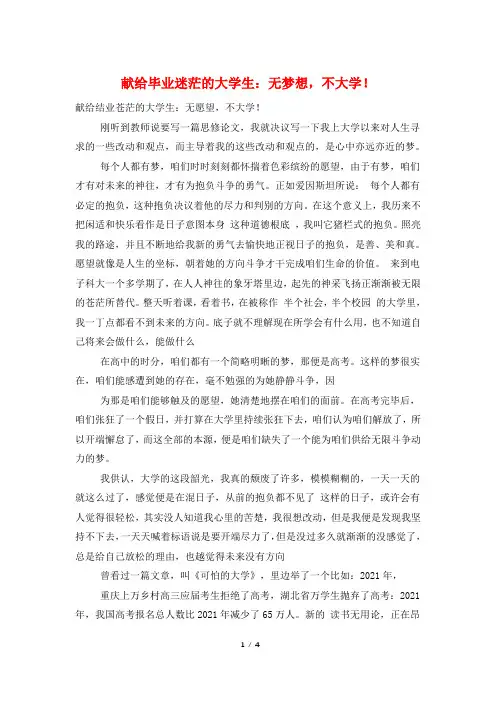 献给毕业迷茫的大学生：无梦想,不大学!
