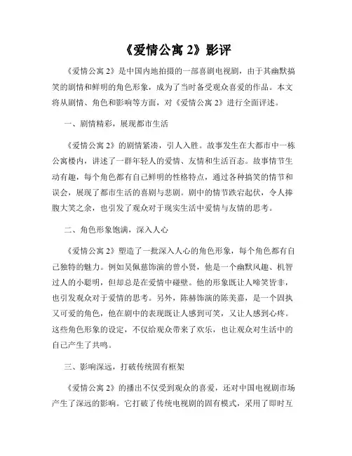 《爱情公寓2》影评
