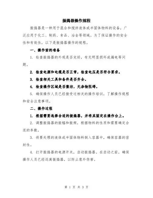 振捣器操作规程
