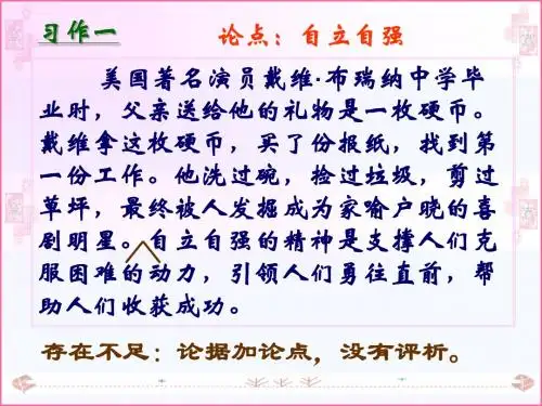 议论文之例后分析