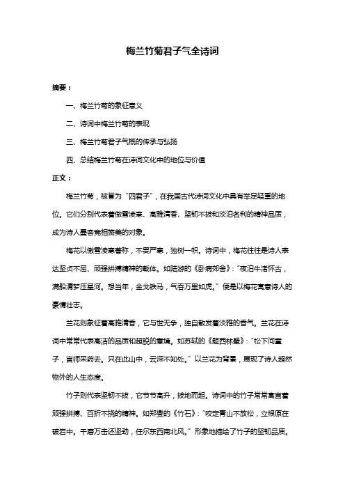 梅兰竹菊君子气全诗词
