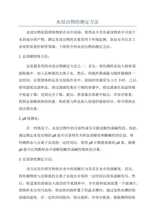 水浸出物的测定方法