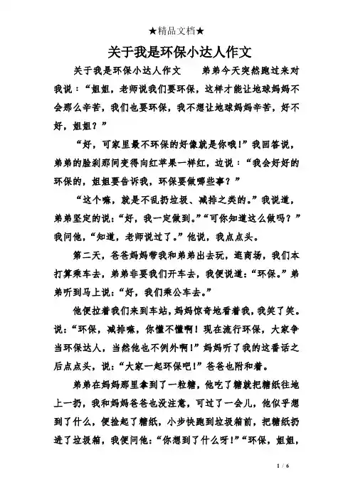 关于我是环保小达人作文