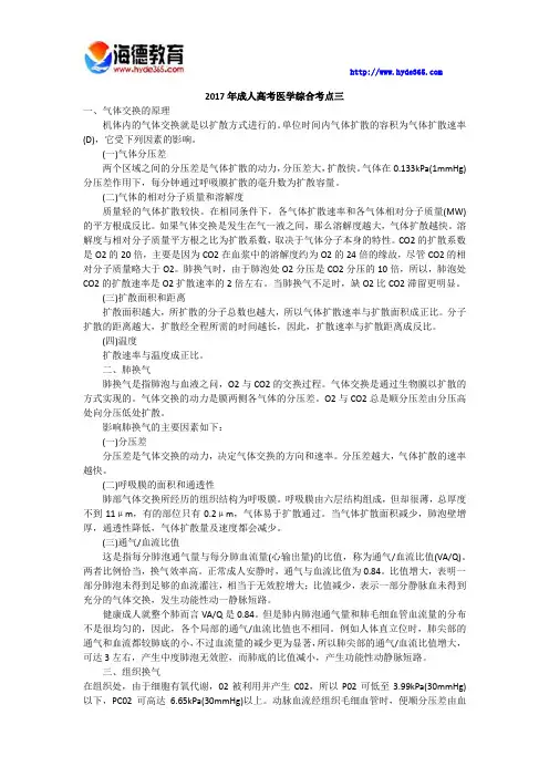 2017年成人高考医学综合考点三