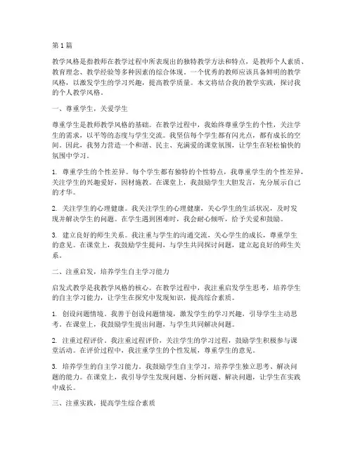 教师个人教学风格(3篇)