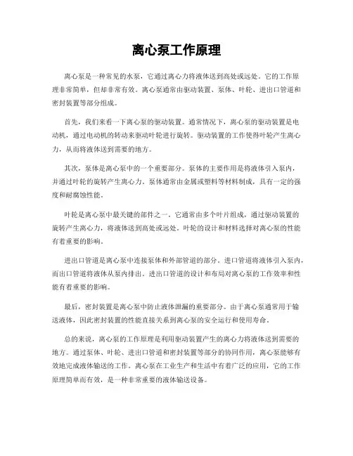 离心泵工作原理