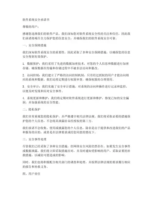 软件系统安全承诺书