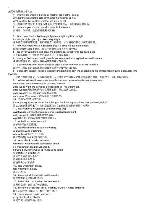 超简单幼儿英语绕口令大全
