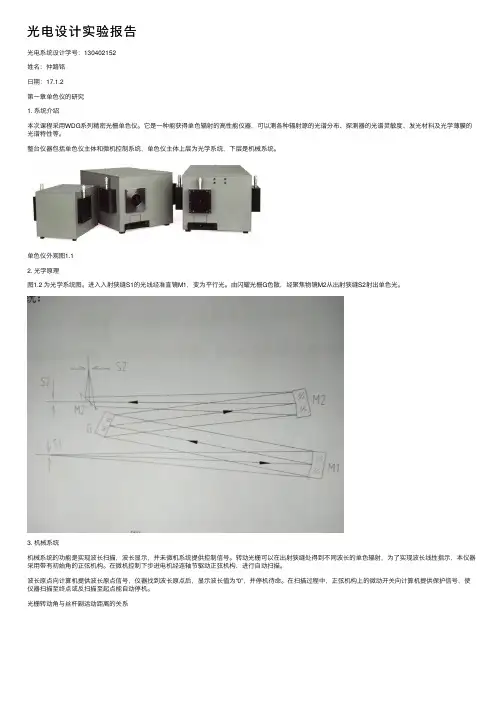 光电设计实验报告