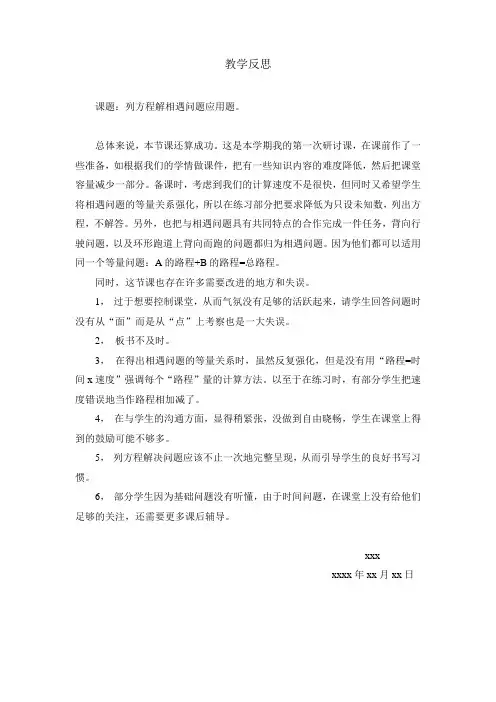 教学反思 列方程解应用题