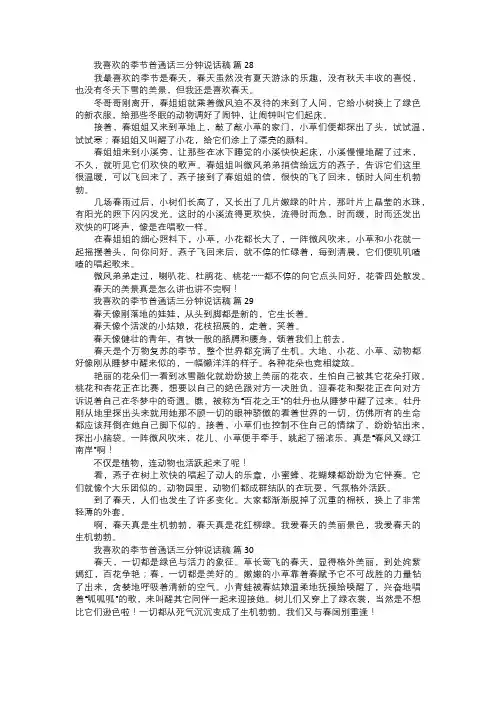 我喜欢的季节普通话三分钟说话稿范文十