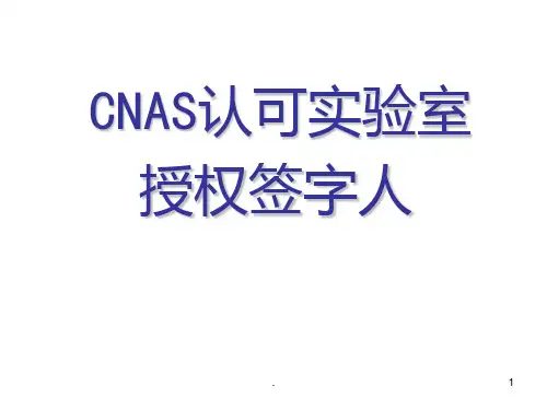 授权签字人PPT课件