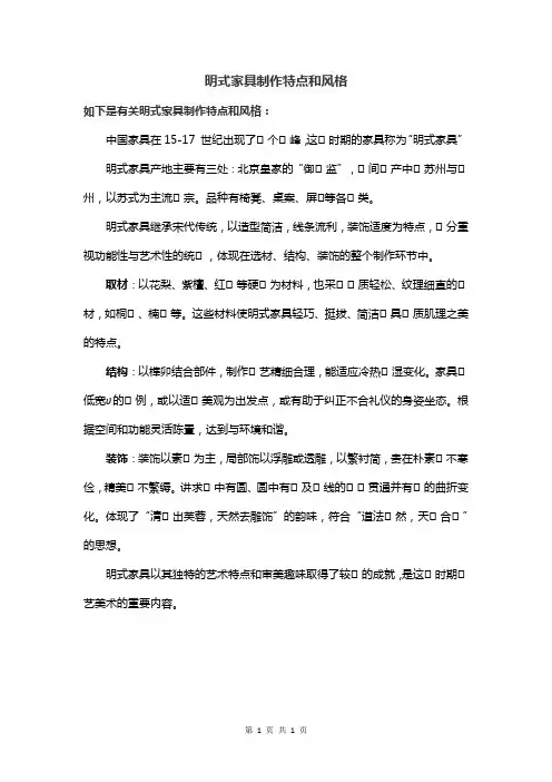 明式家具制作特点和风格