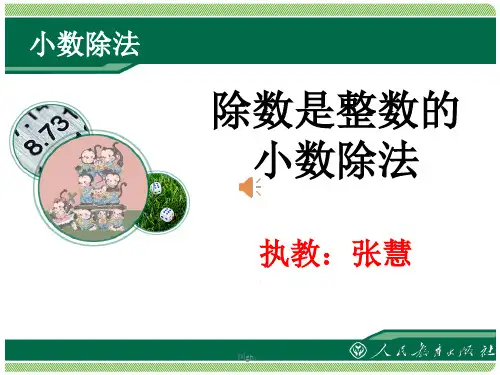 小数除法课件ppt2.pptx