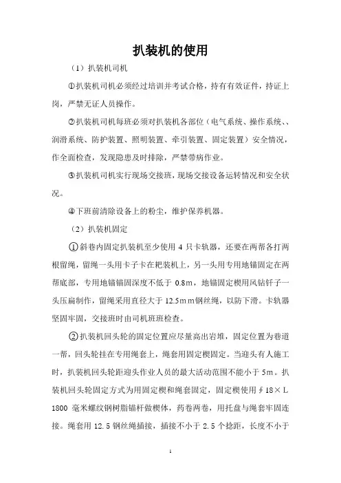 扒装机的使用