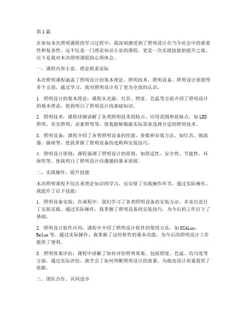 照明课程心得体会范文(2篇)
