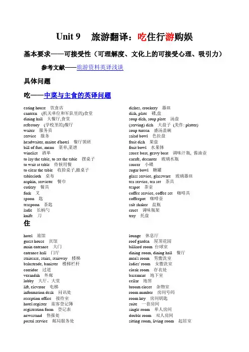 旅游翻译：吃住行游购娱