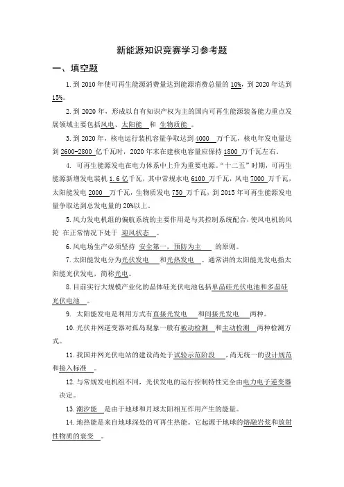 新能源知识竞赛学习参考题