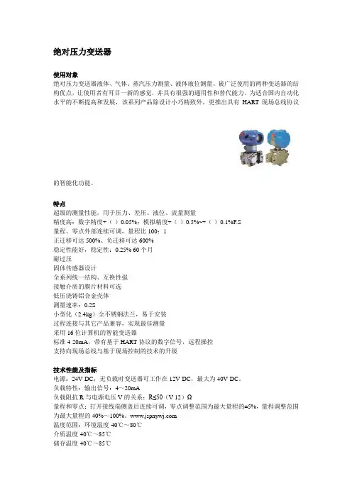 绝对压力变送器简介