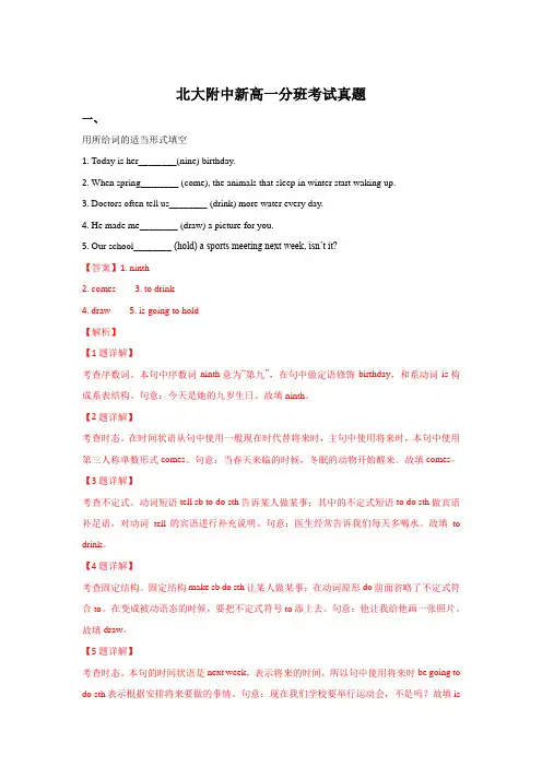 北京市北大附中2018届新高一入学分班考试英语试题 Word版含解析