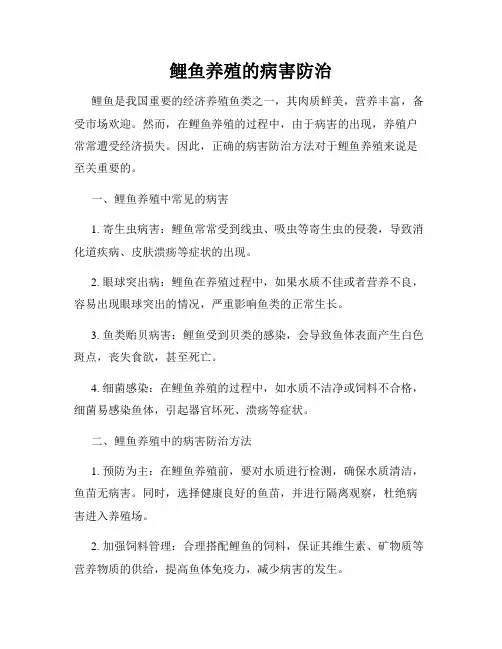 鲤鱼养殖的病害防治