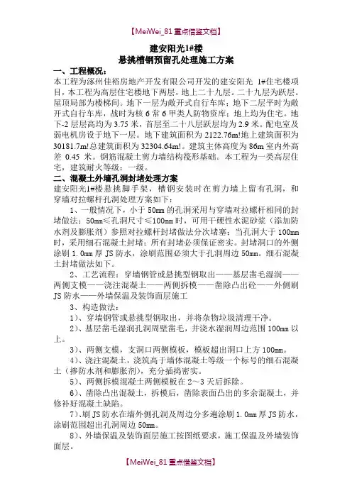 【9A文】外墙孔洞封堵方案