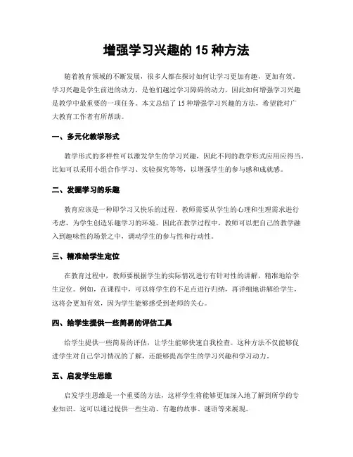 增强学习兴趣的15种方法