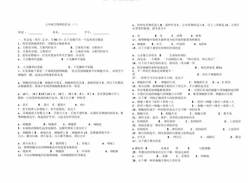 完整word版,七年级生物寒假作业(3、4)