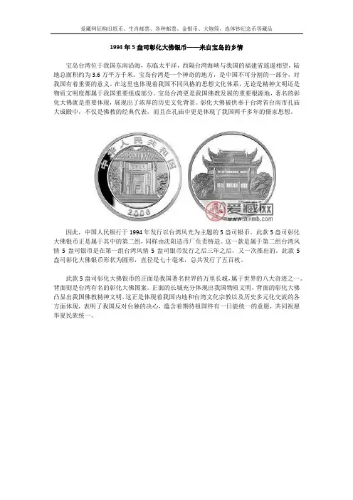 5盎司彰化大佛银币