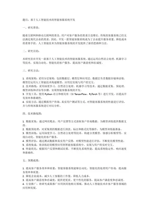 软件开发开题报告技术路线