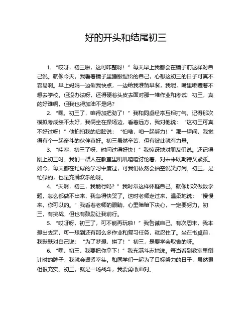 好的开头和结尾初三