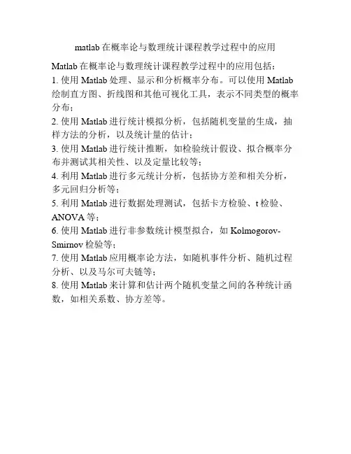 matlab在概率论与数理统计课程教学过程中的应用