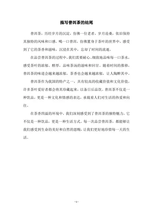 描写普洱茶的结尾