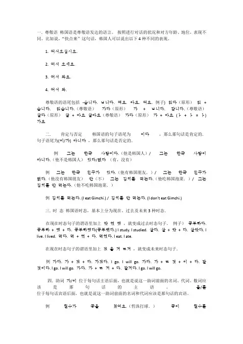 韩语尊敬语的用法