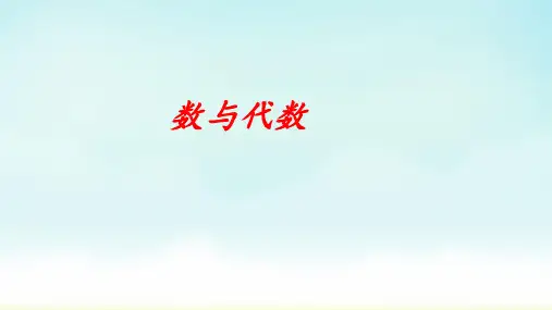 北师大版一年级上册数学总复习-数与代数课件