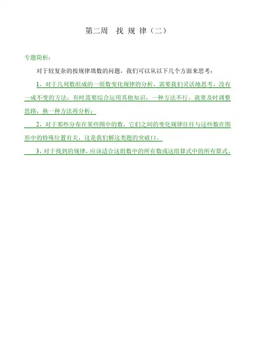 举一反三四年级第02周 找规律(二)