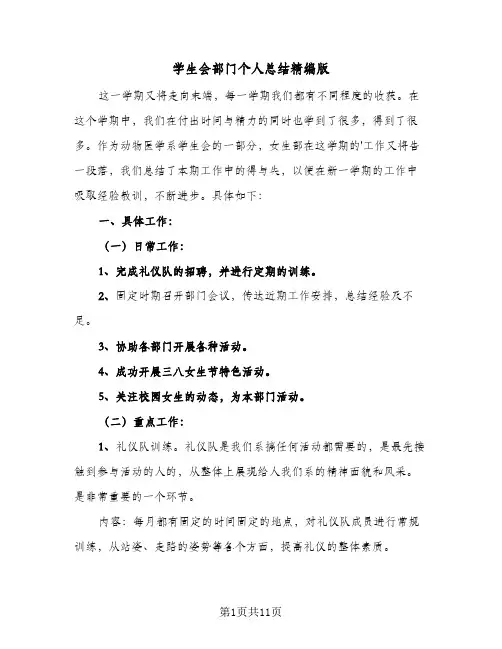 学生会部门个人总结精编版(5篇)
