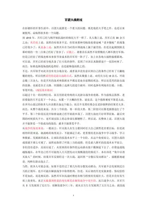 百团大战的过