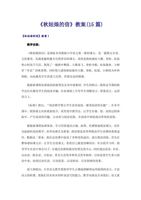 《秋姑娘的信》教案(15篇)