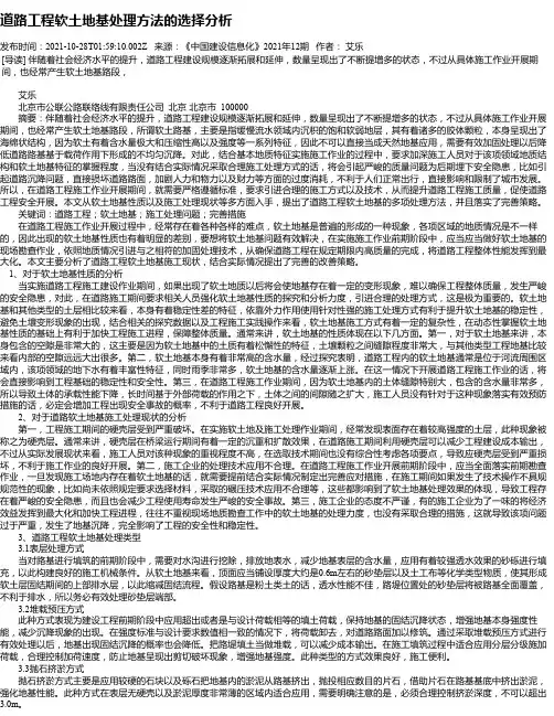 道路工程软土地基处理方法的选择分析
