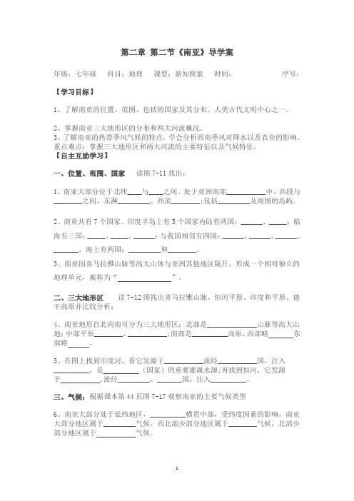 第二节 南亚 导学案新版