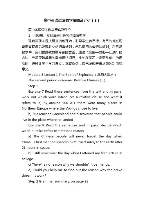 高中英语语法教学策略及评价（3）